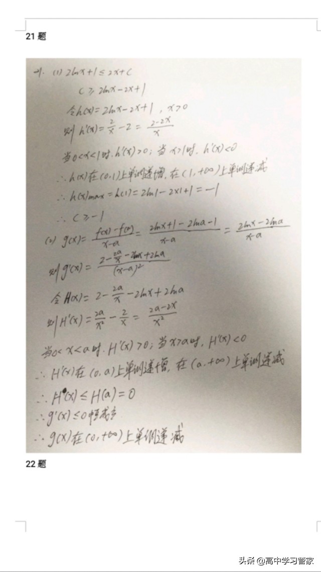 2020年全国二卷高考统一文科数学试题及答案解析电子版来啦！