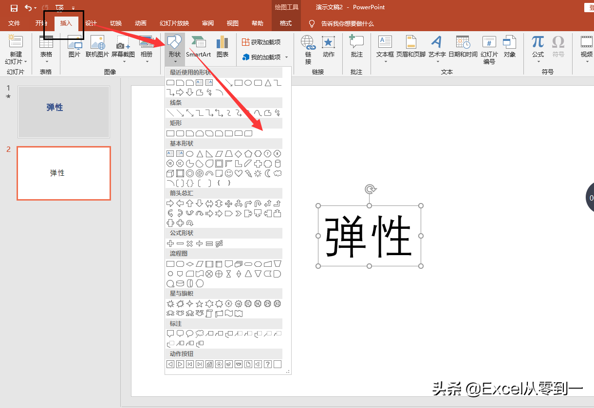 使用PPT制作文字拆分动画，简单易学，可以用在年会海报上