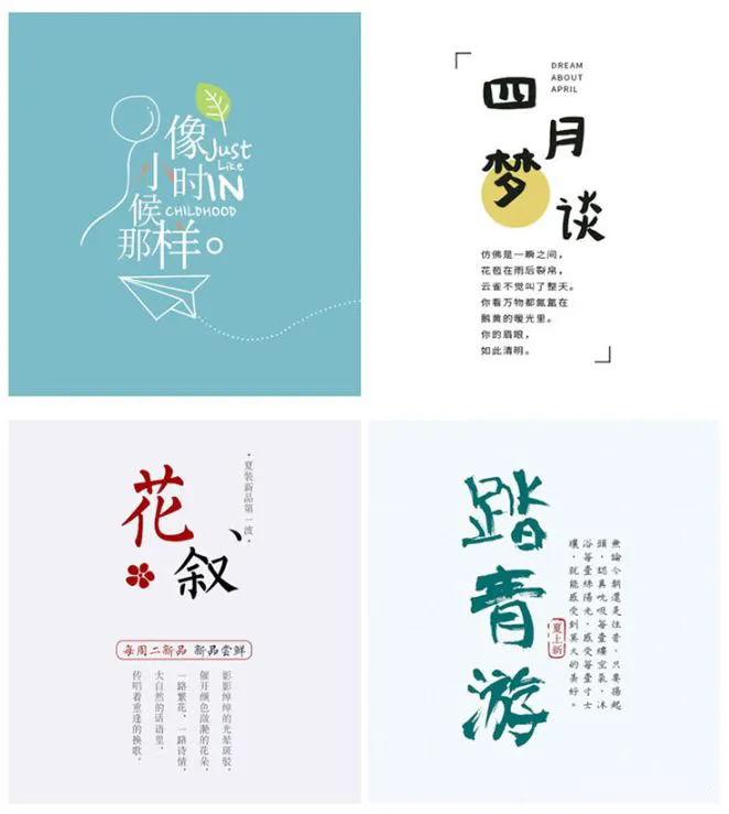 文艺唯美古风的句子100款小清新青春古风文字排版模板