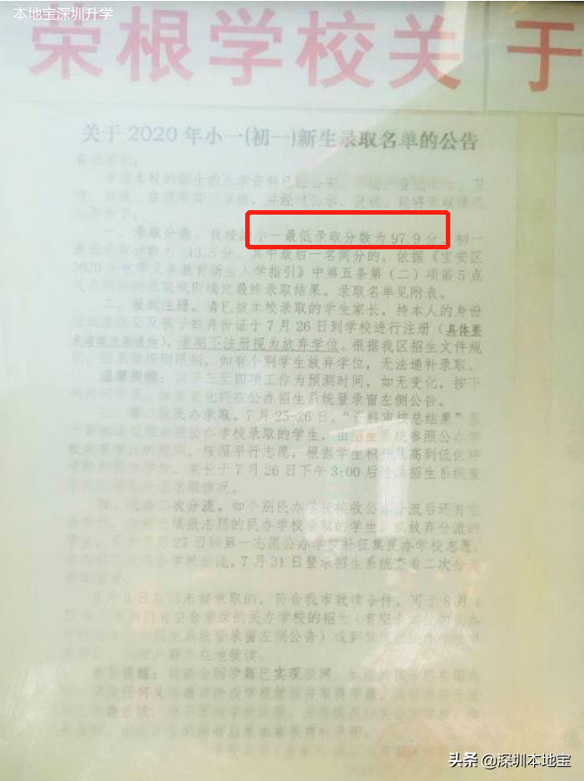 放榜啦！2020年宝安学位申请录取结果出炉！最低录取分数也出来了