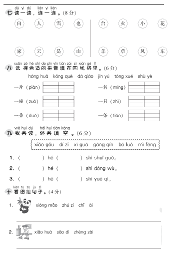 1-6年级第三单元检测卷（77套）含答案，让孩子提前测一测吧