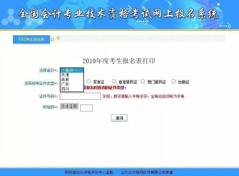 领证啦!又有地区更新2019年初级会计证书领取时间