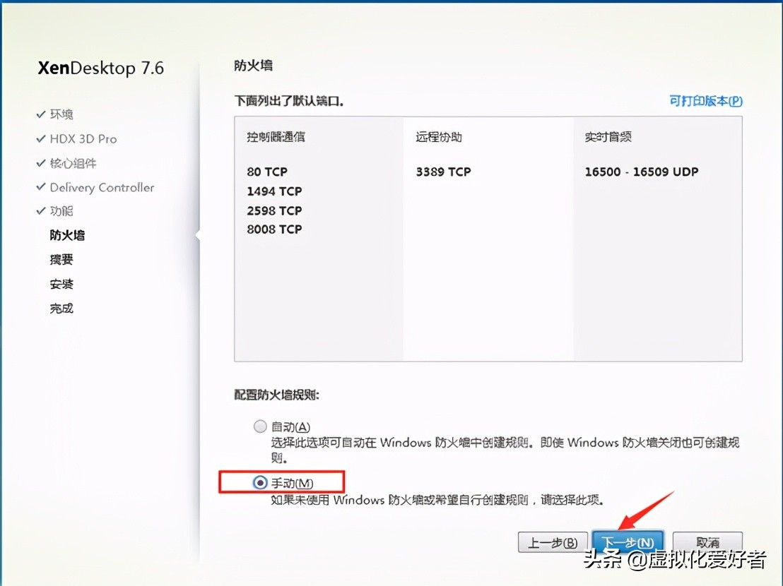 最全整套企業雲桌面（Citrix+XenApp&XenDesktop）部署手冊