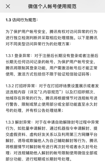 微信如何消除账号异常 微信显示账号异常是怎么回事