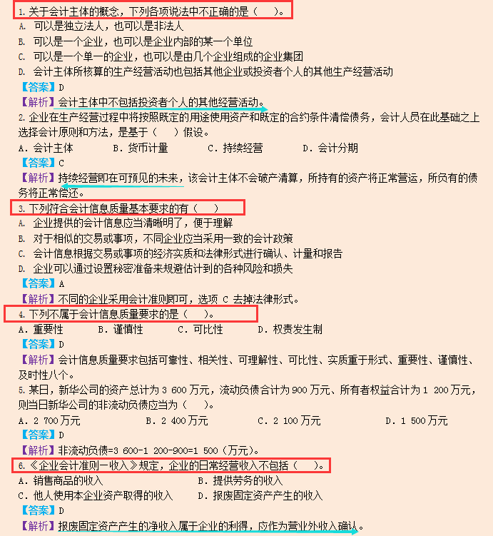 去年差5分没过，朋友却靠这890道初级会计密训押题，185分上岸