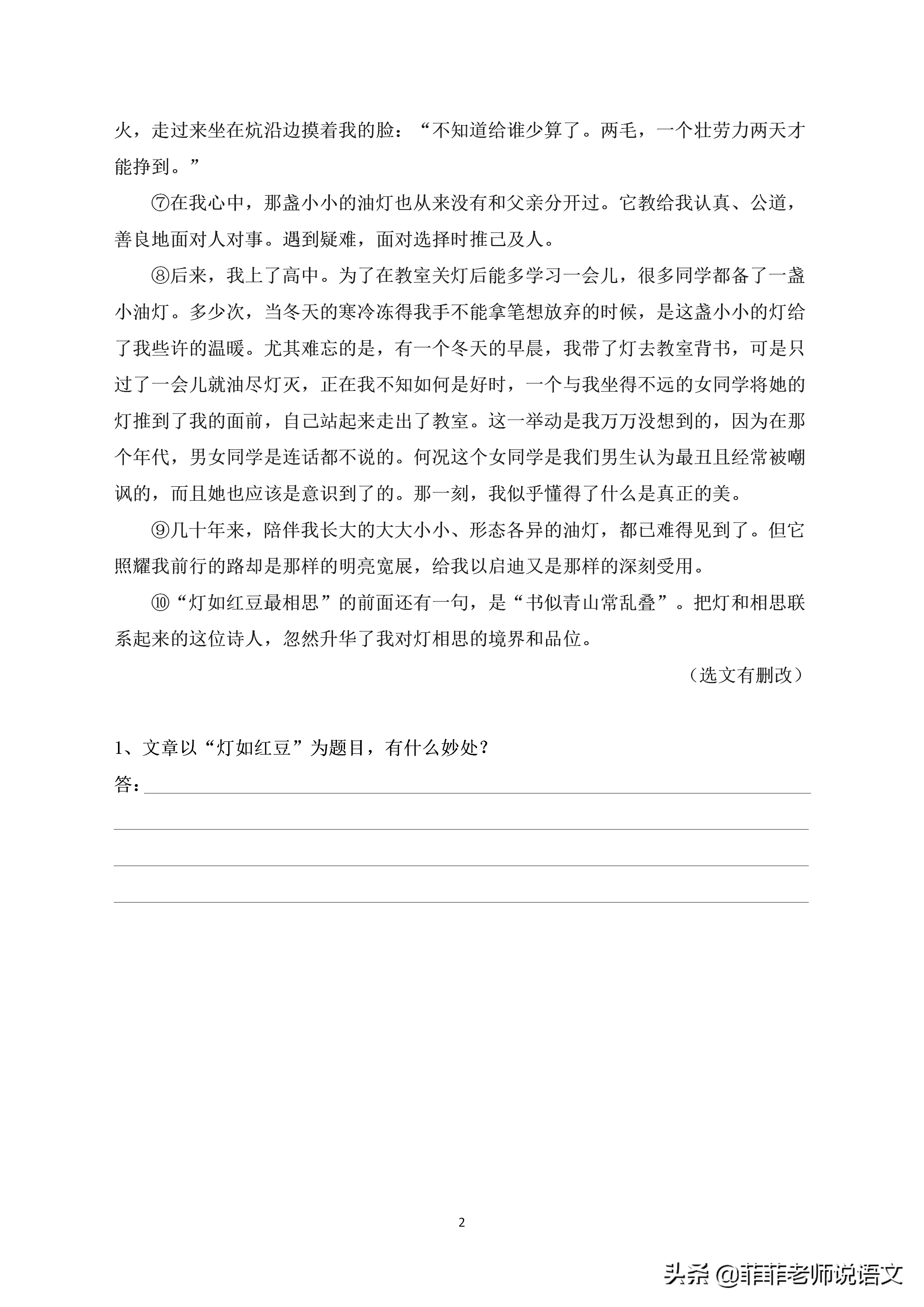 初中现代文阅读八大考点分析（一），掌握答题思路及答题技巧
