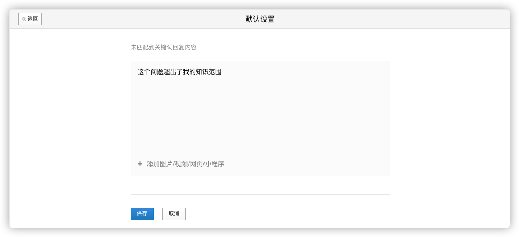 企业微信怎么设置关键词自动回复？