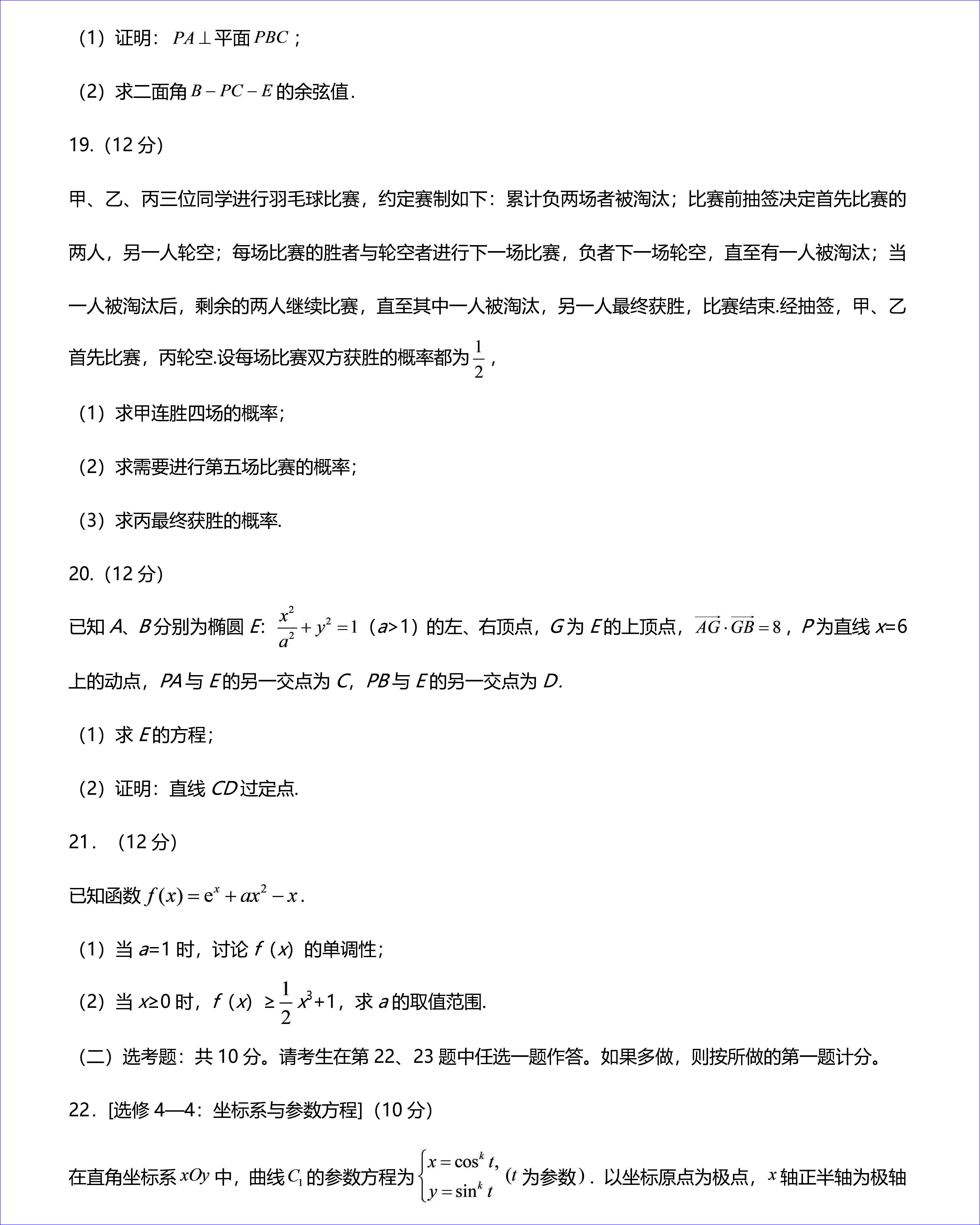 2020年高考全国一卷理科数学试卷以及答案解析