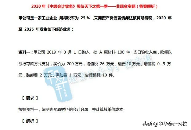 重磅！《中级会计实务》第一季母题“非现金专题”答案与解析来啦