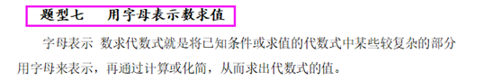初中數學：代數式求值19大方法全梳理