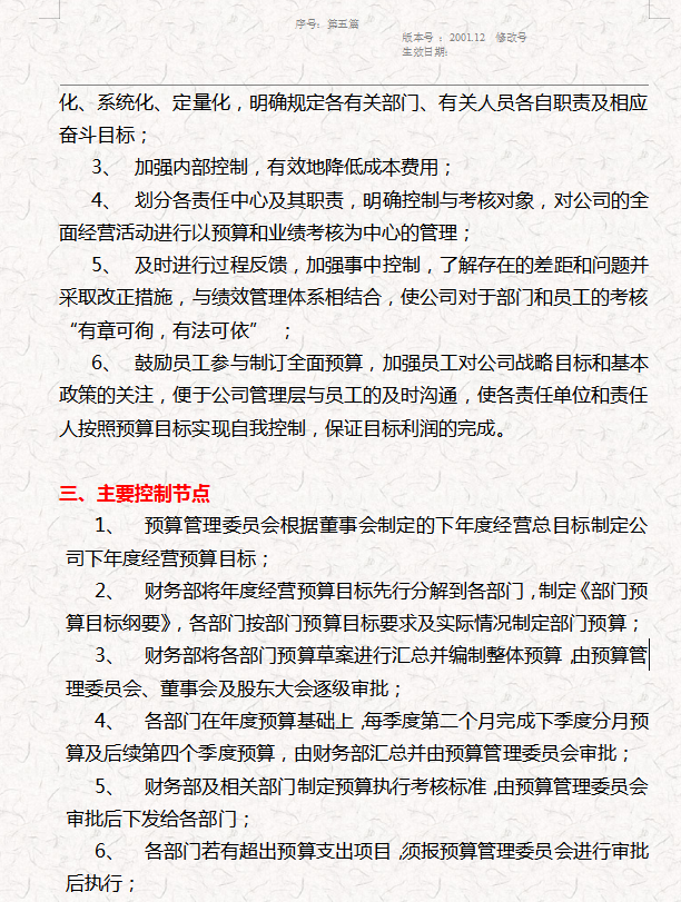 万字长文，呕心沥血耗时20天整理的企业内部管理制度，全是精华