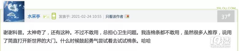 刷新三观！塞进体内的“月经杯”，感觉不可描述