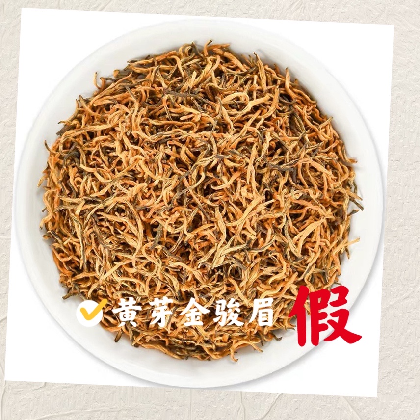 为什么买的金骏眉带有蜜薯香？红茶里出现这种味道，是悲还是喜？