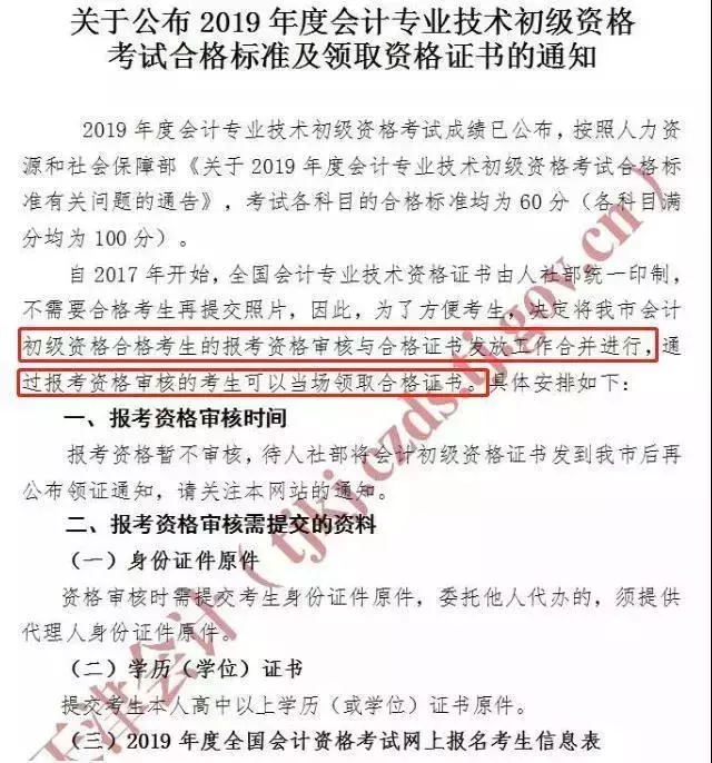 领证啦!又有地区更新2019年初级会计证书领取时间
