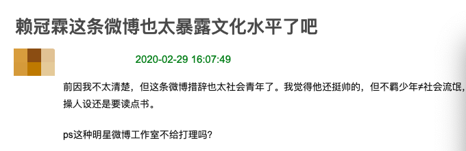 00后小鲜肉怼黑粉，被指言论像社会青年，网友吐槽立人设就多读书
