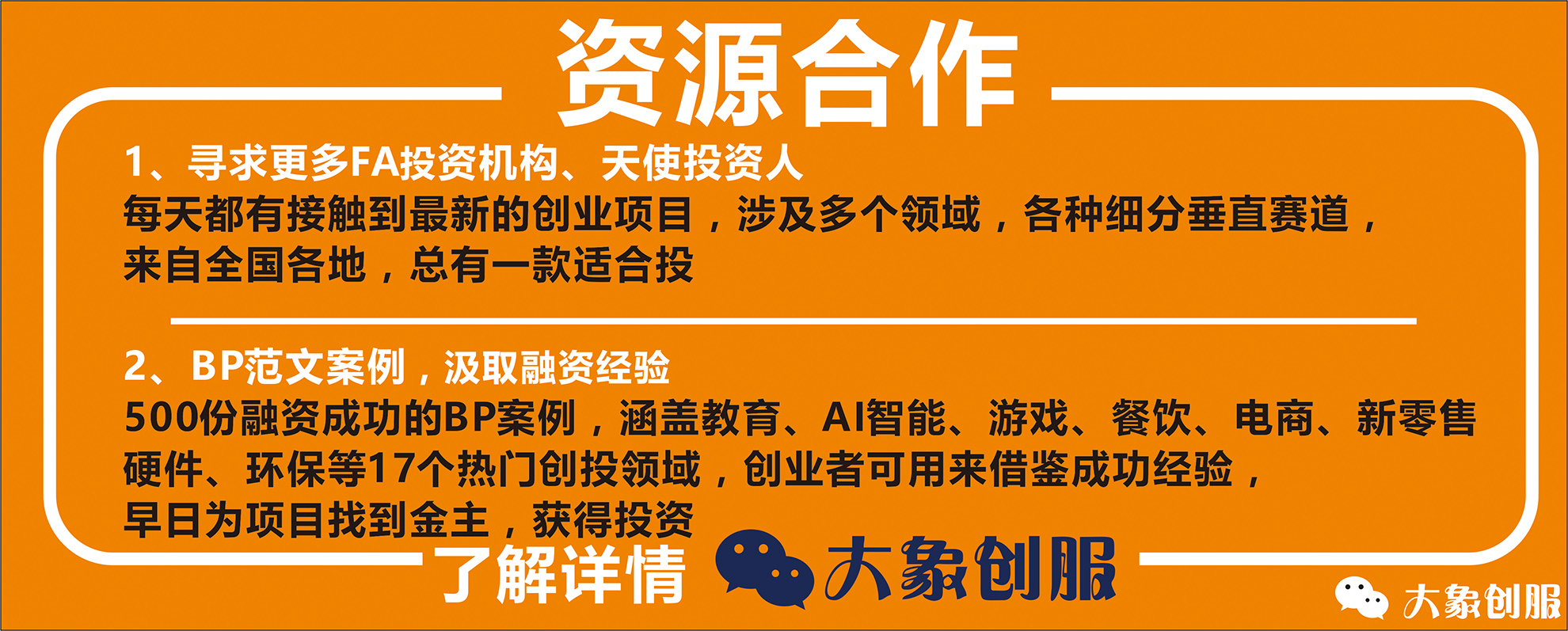 大学生创新创业计划书ppt（想让投资人喜欢就这样写）