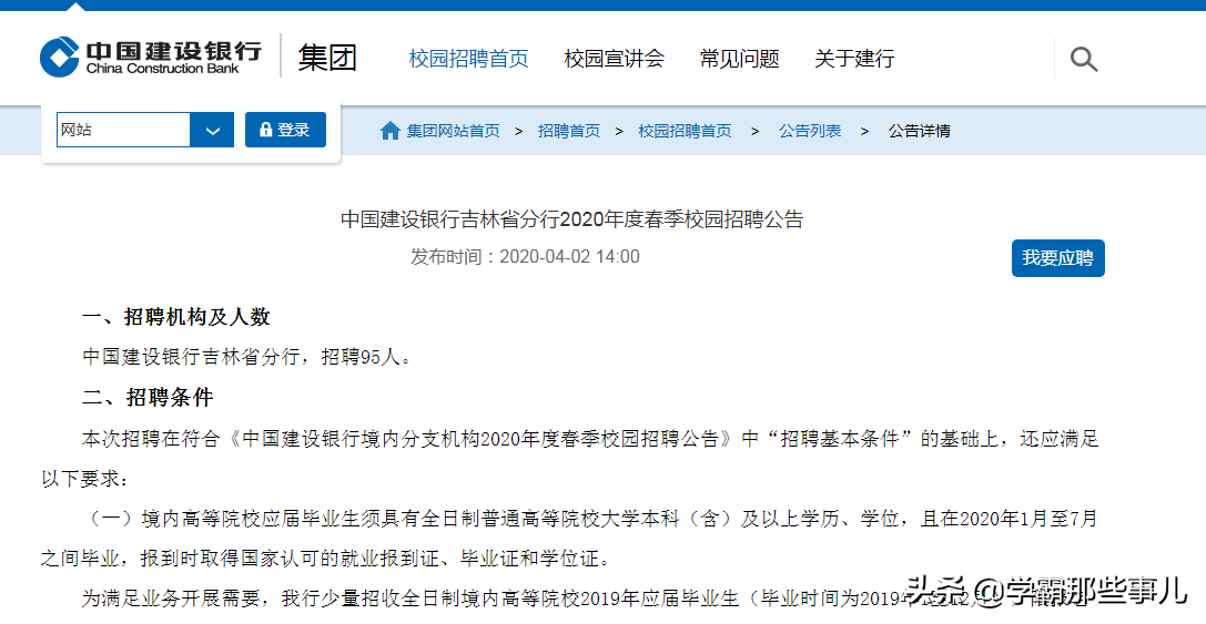 【吉林】中国建设银行招聘，不要求四级，往届可报！