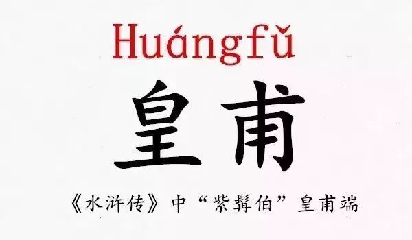 乜姓氏怎么读（详解史上最难认的39个姓氏）