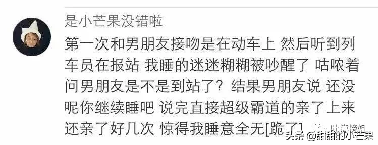 第一次接吻是什么感觉？这也太甜了吧