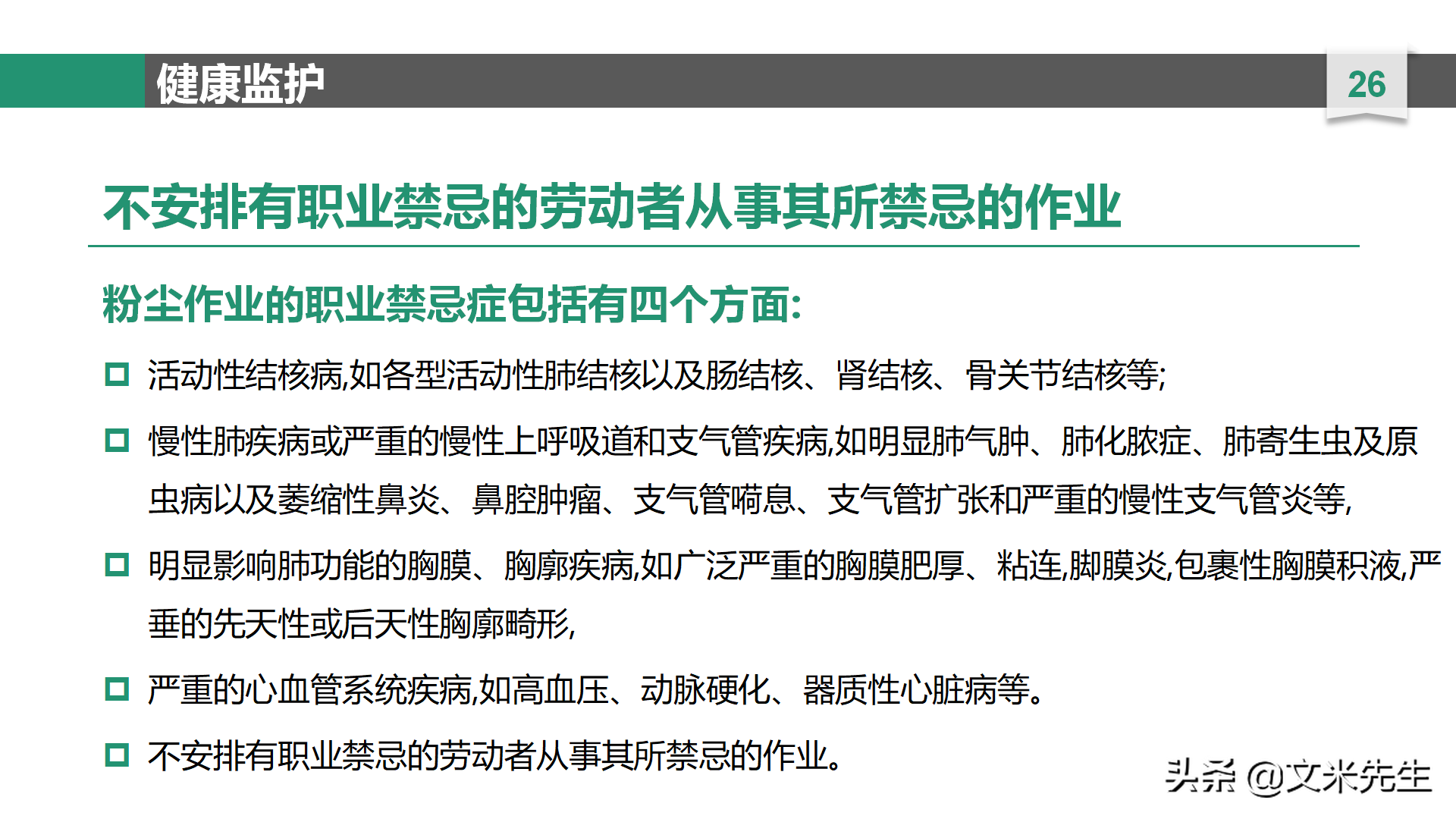 生产制造企业培训必备：29页职业卫生培训课件，加强职工生命安全