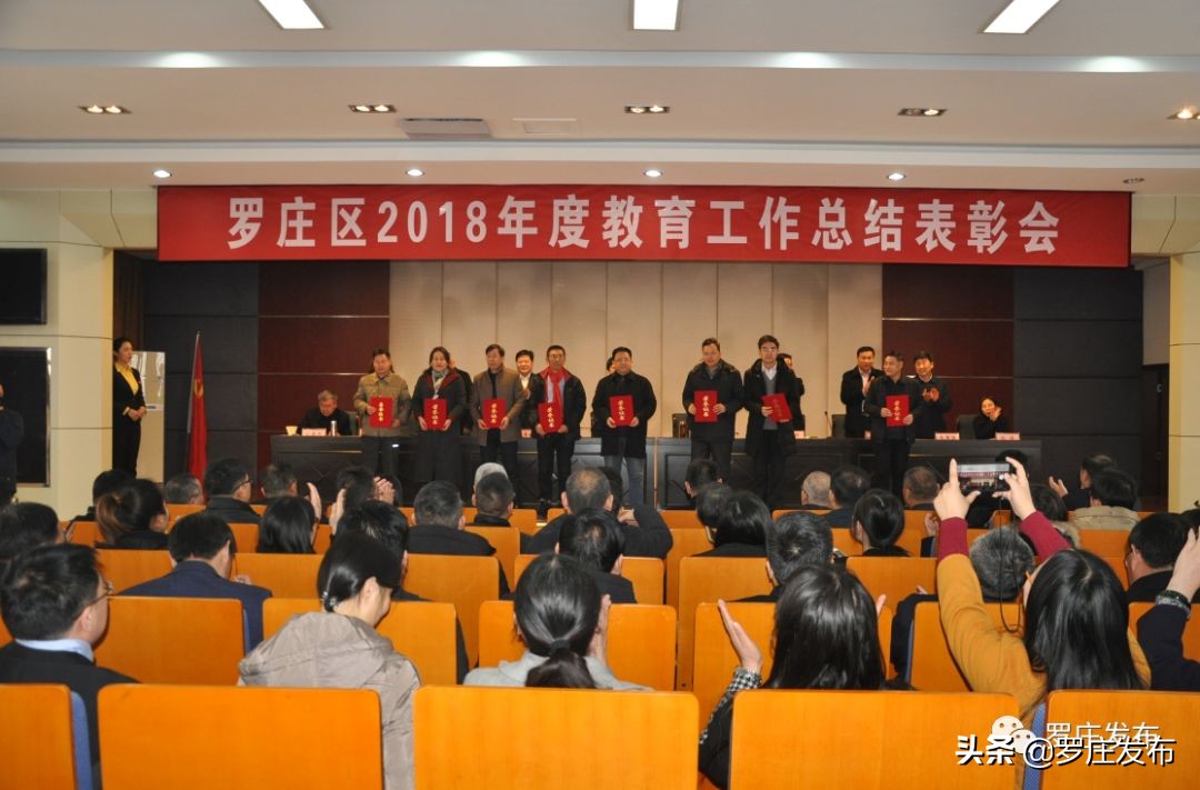 点赞！这些单位和个人为罗庄教育作出新贡献，被隆重表彰······