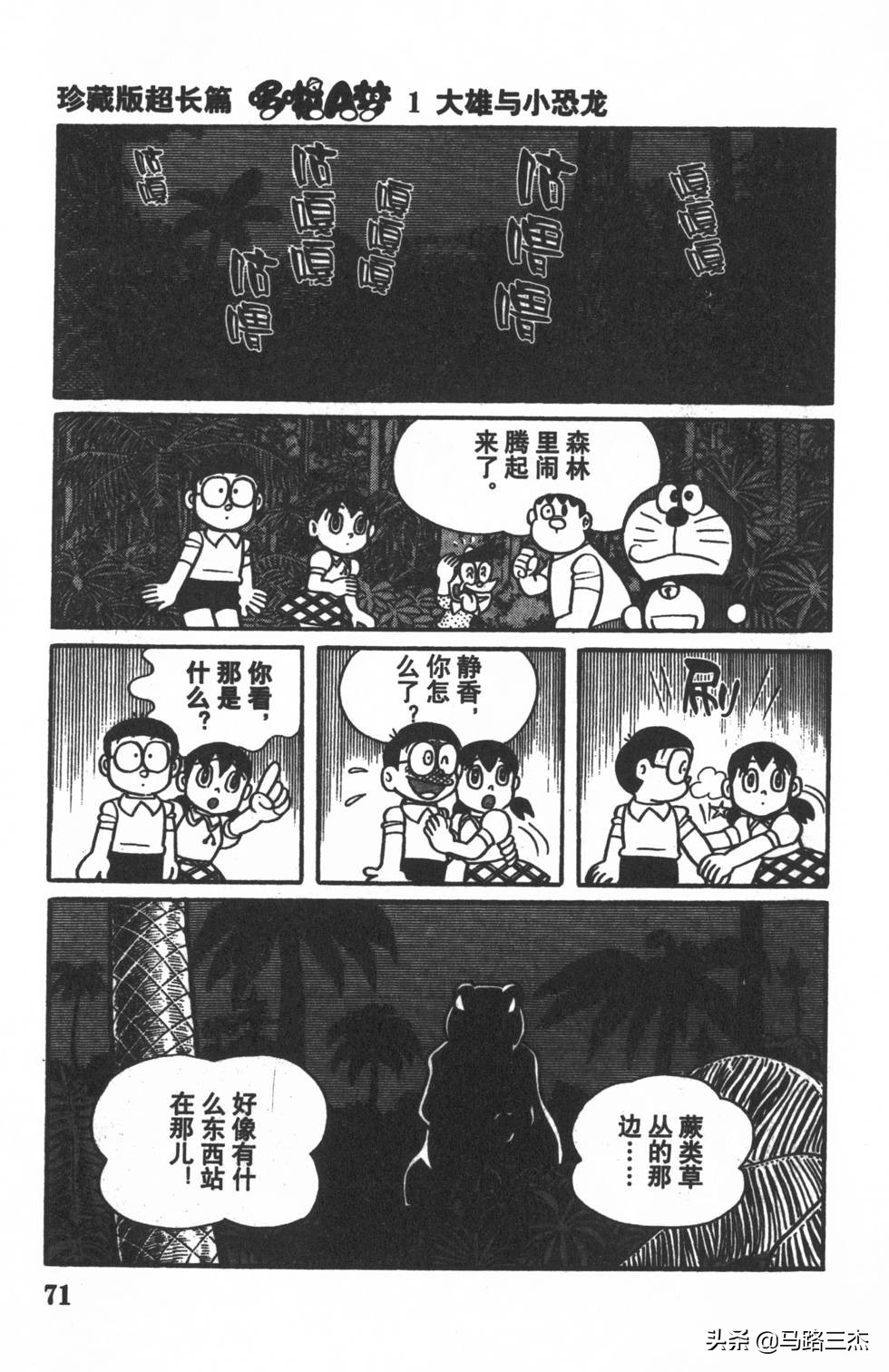 经典漫画_哆啦A梦_大长篇_第01卷_大雄的恐龙