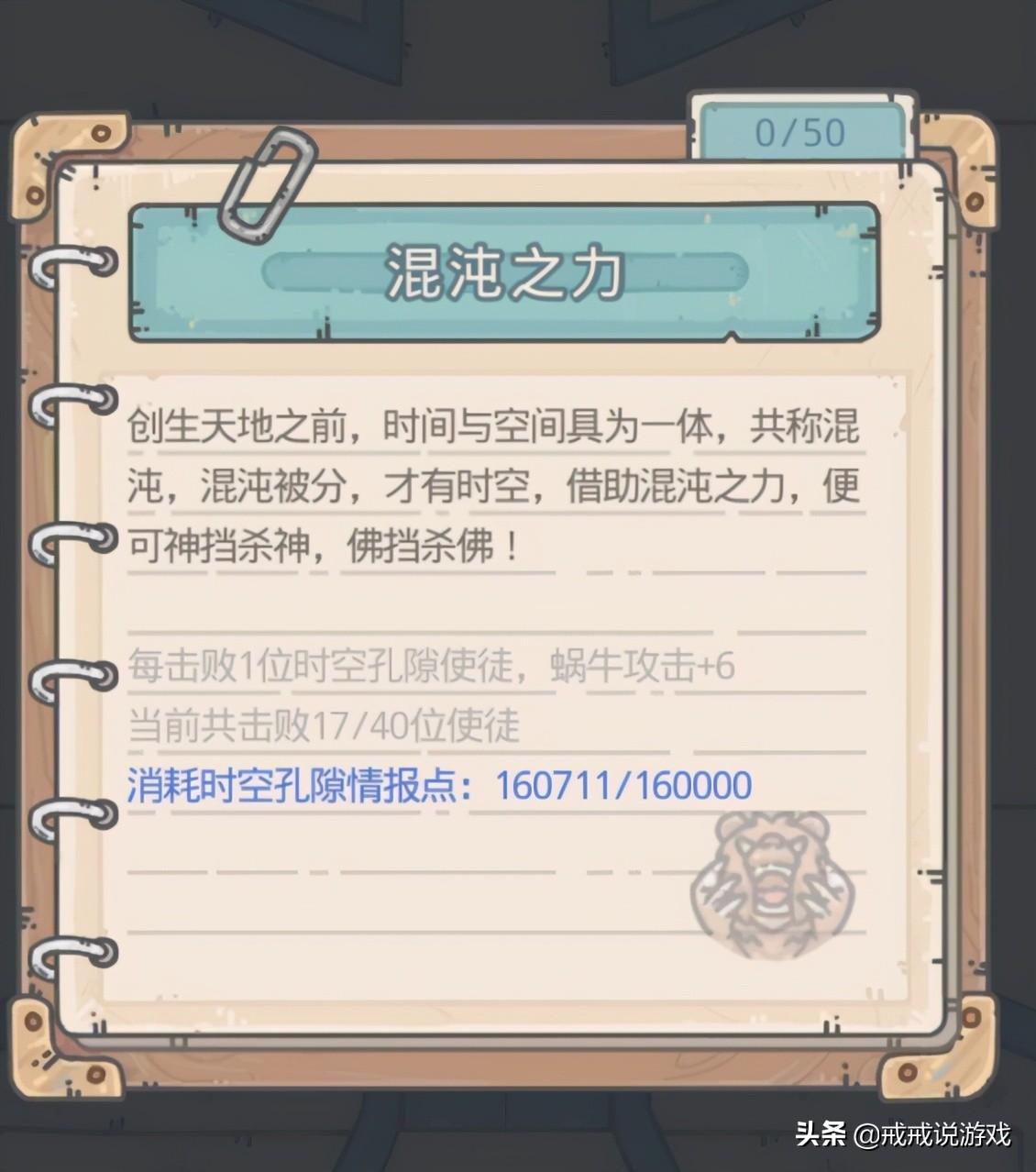 最强蜗牛 时空孔隙第一手资料来了，玩家：粘合剂的需求量会很大