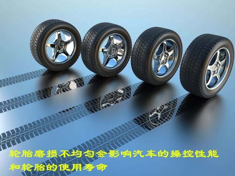 四轮定位、轮胎动平衡、车轮换位，它们几个究竟有什么区别？