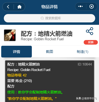 「魔兽世界怀旧服」地精工程和侏儒工程对比，让你不再迷茫