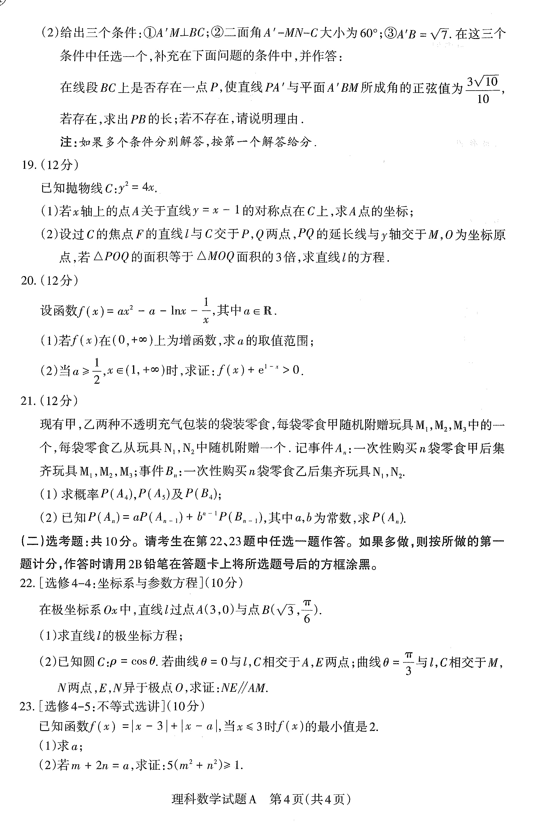 2020年山西省高考适应性测试理科数学试卷以及答案解析