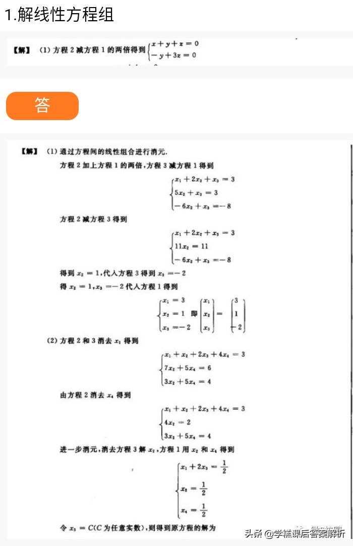 经济数学—线性代数第二版课后习题答案