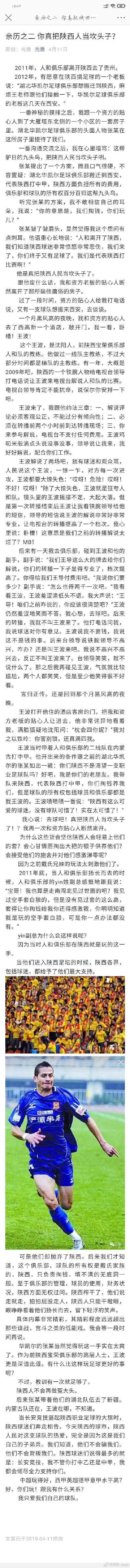 中超副班长叫什么(中超副班长新帅直言人和对我有义，陕西球迷：那别怪我们无情)