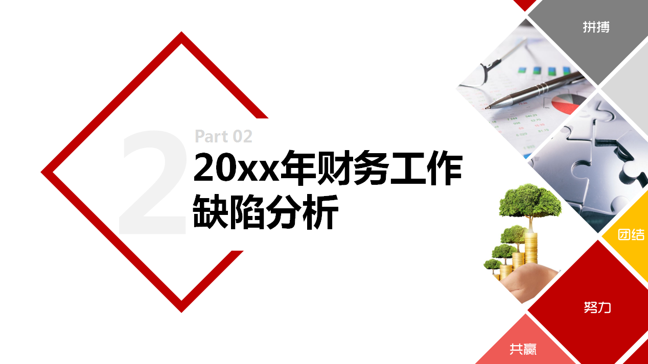 @财务人员：2021年度财务总结及分析报告，可直接套用，建议收藏