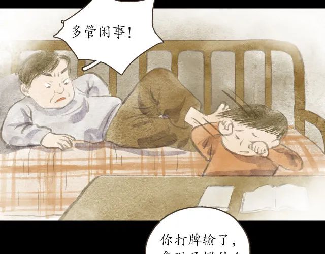 人性漫画：冷酷的女孩