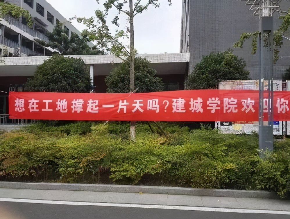 “你的到来，使相遇二字变得美好。”各地大学硬核迎新标语合集