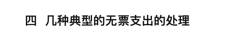 了解这些，再也不头疼没有发票的问题