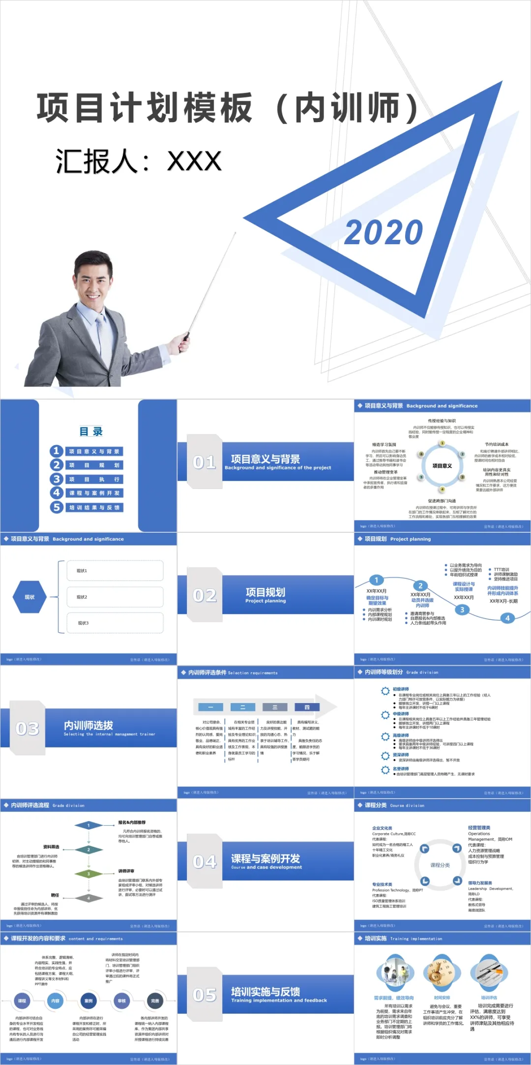 企业内部培训师培训方案合集，内含培训师技能、培训评估方法等