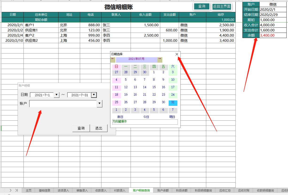 全自动出纳系统，从基础设置到收款查询共20张表，报表可自动生成
