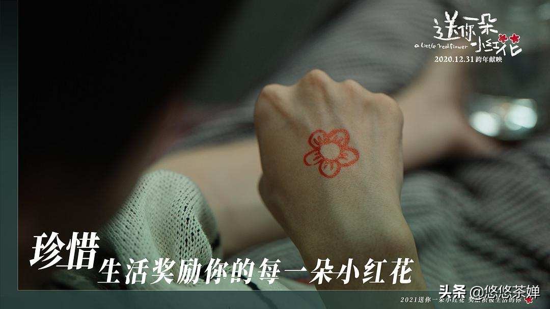 《送你一朵小红花》：眼泪无声，父爱无言，是坚强亦是脆弱