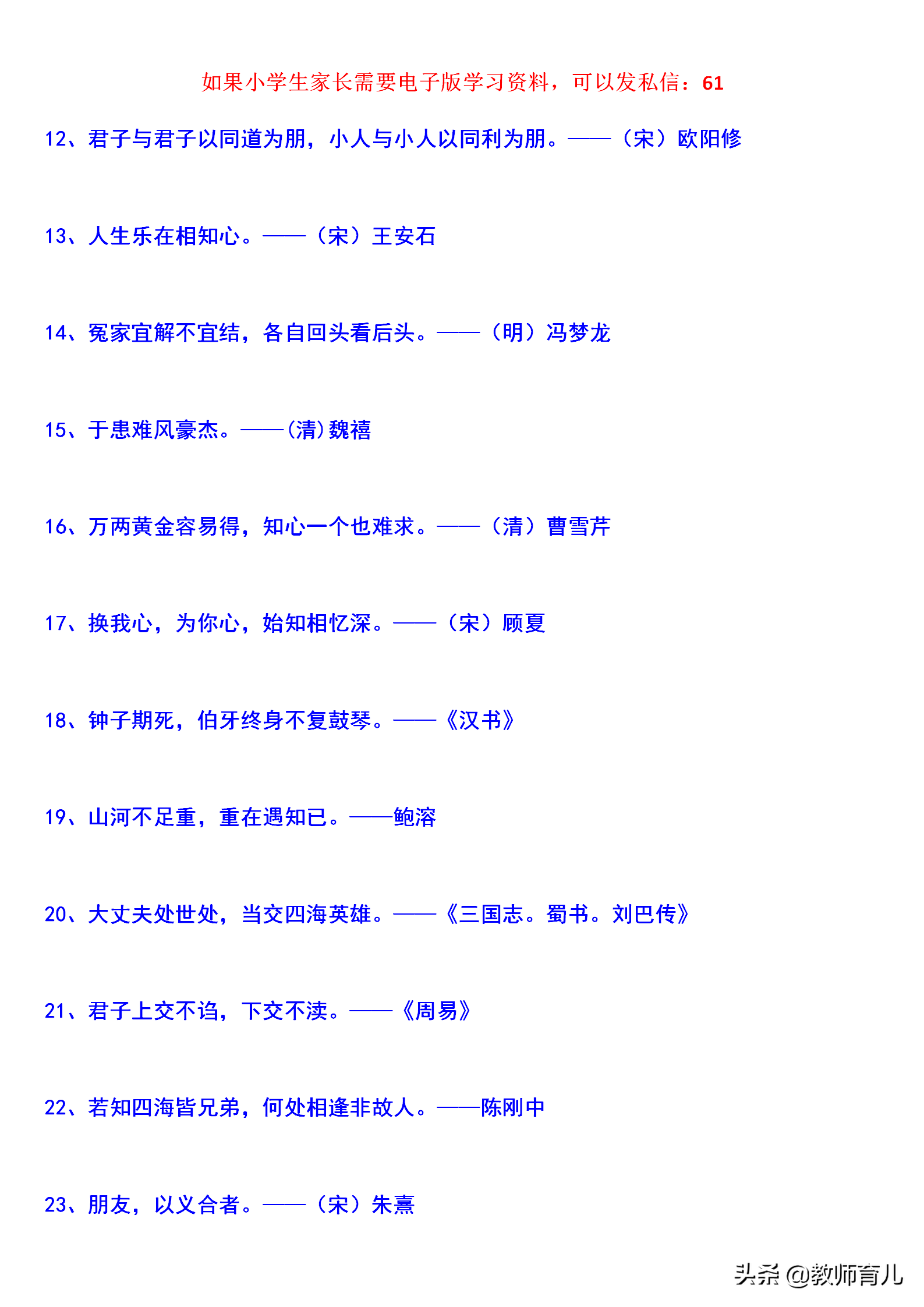 107句关于珍贵友谊的格言诗句，孩子每天睡前背两句，丰富知识量