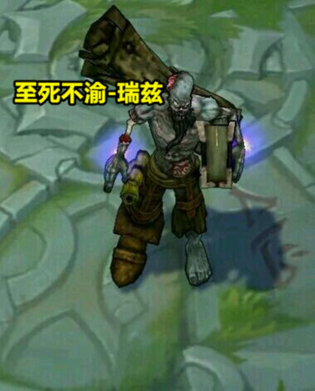 top1:瑞兹【旧版至死不渝】
