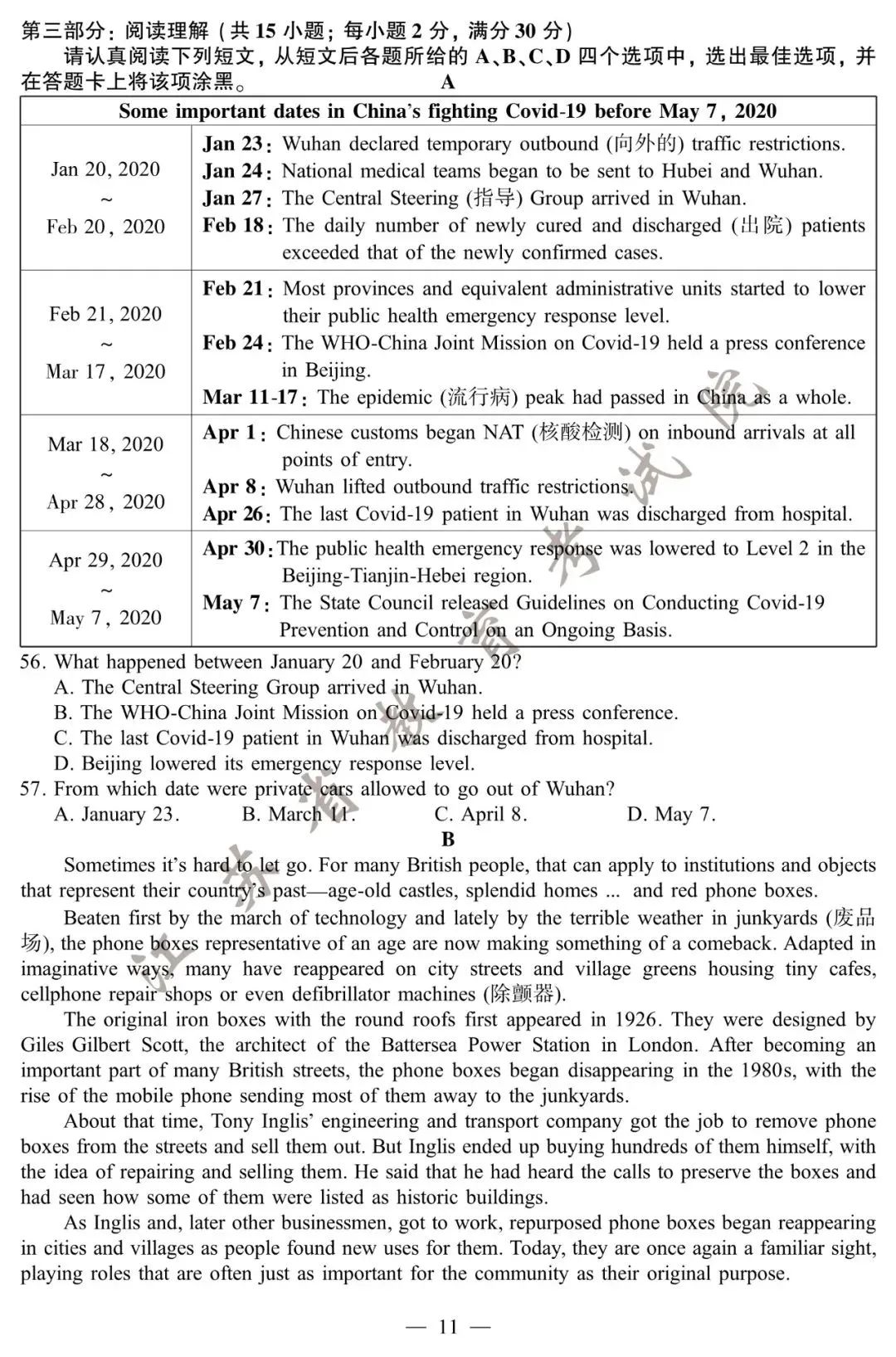 2020江苏高考试卷+答案公布