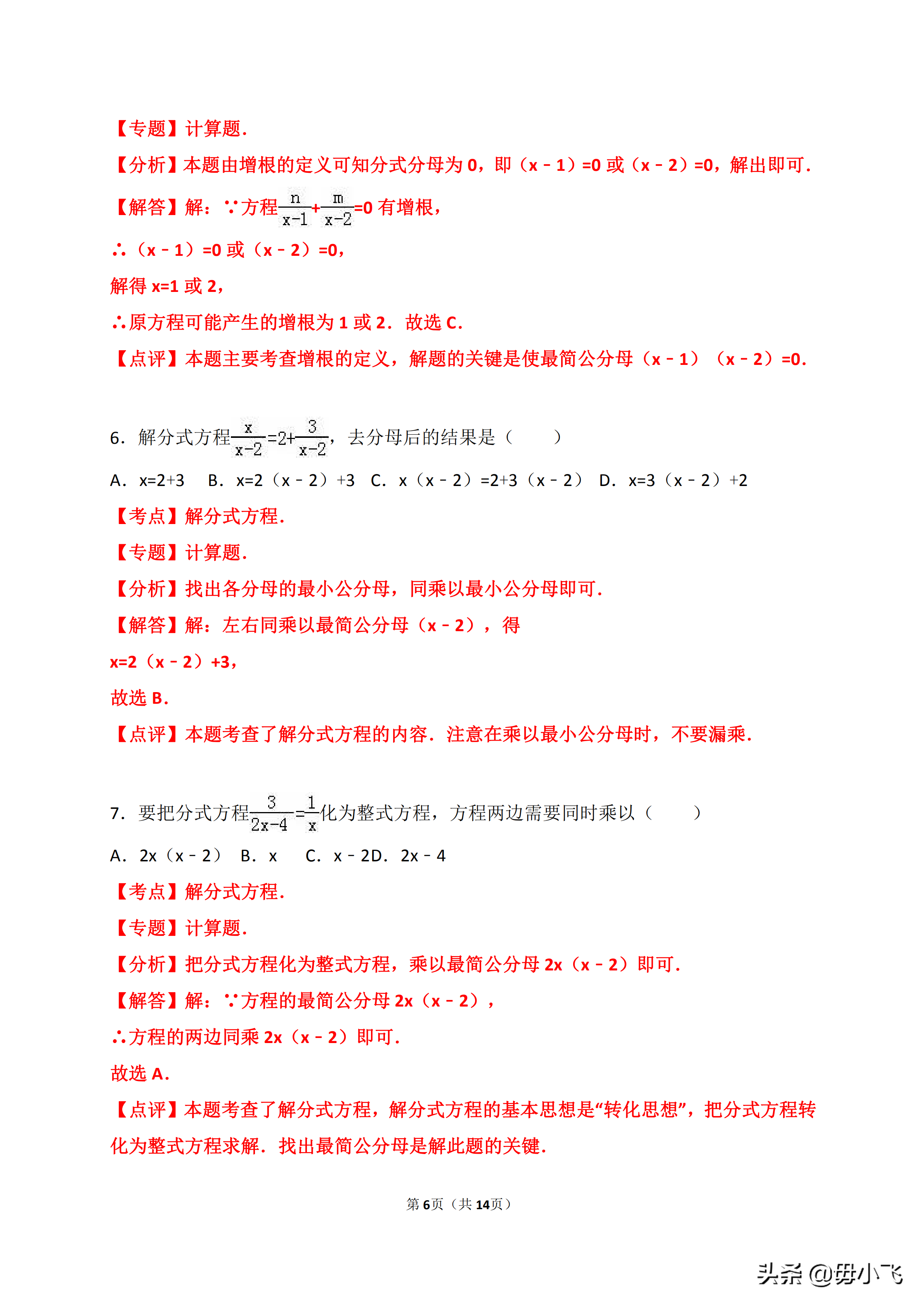 2019年中考数学《分式方程》专题训练含答案解析