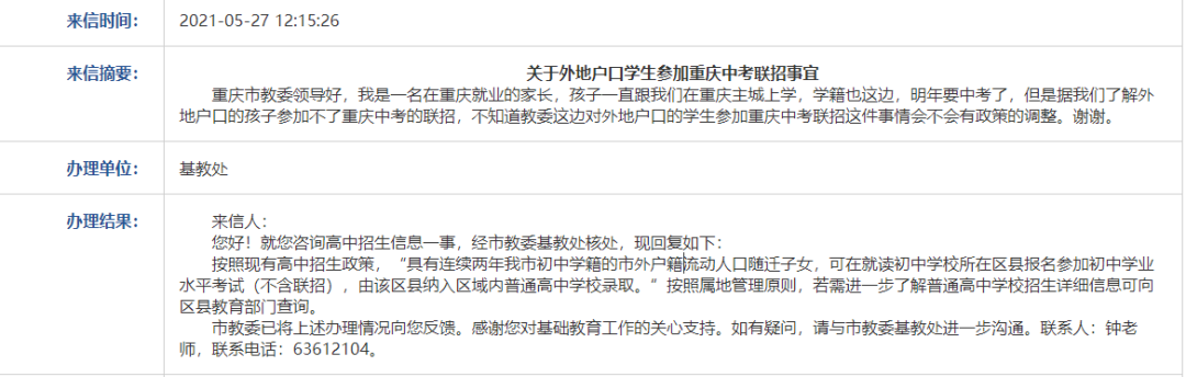 干货！异地户口、异地学籍如何参加重庆中高考？