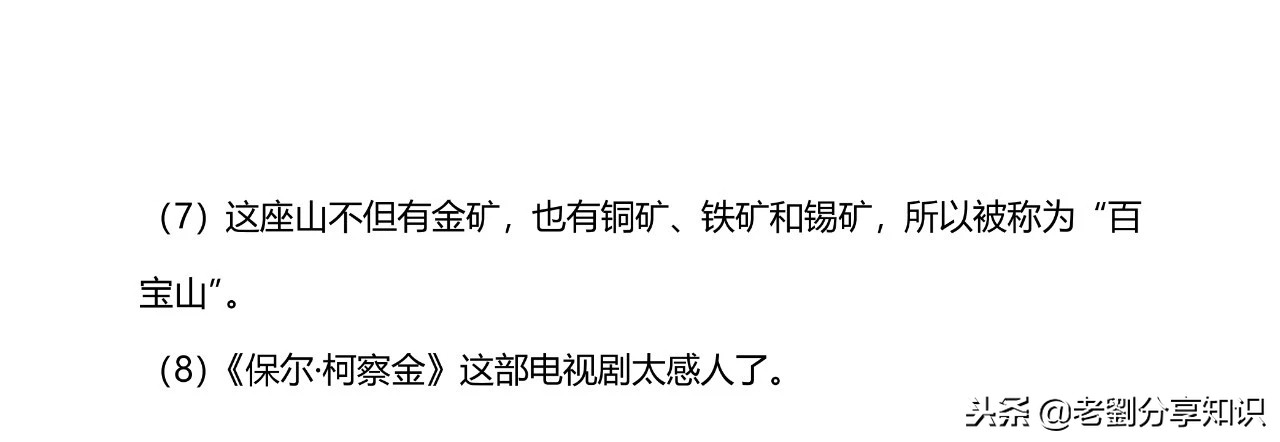 小学五六年级语文句子专项训练习题及答案！