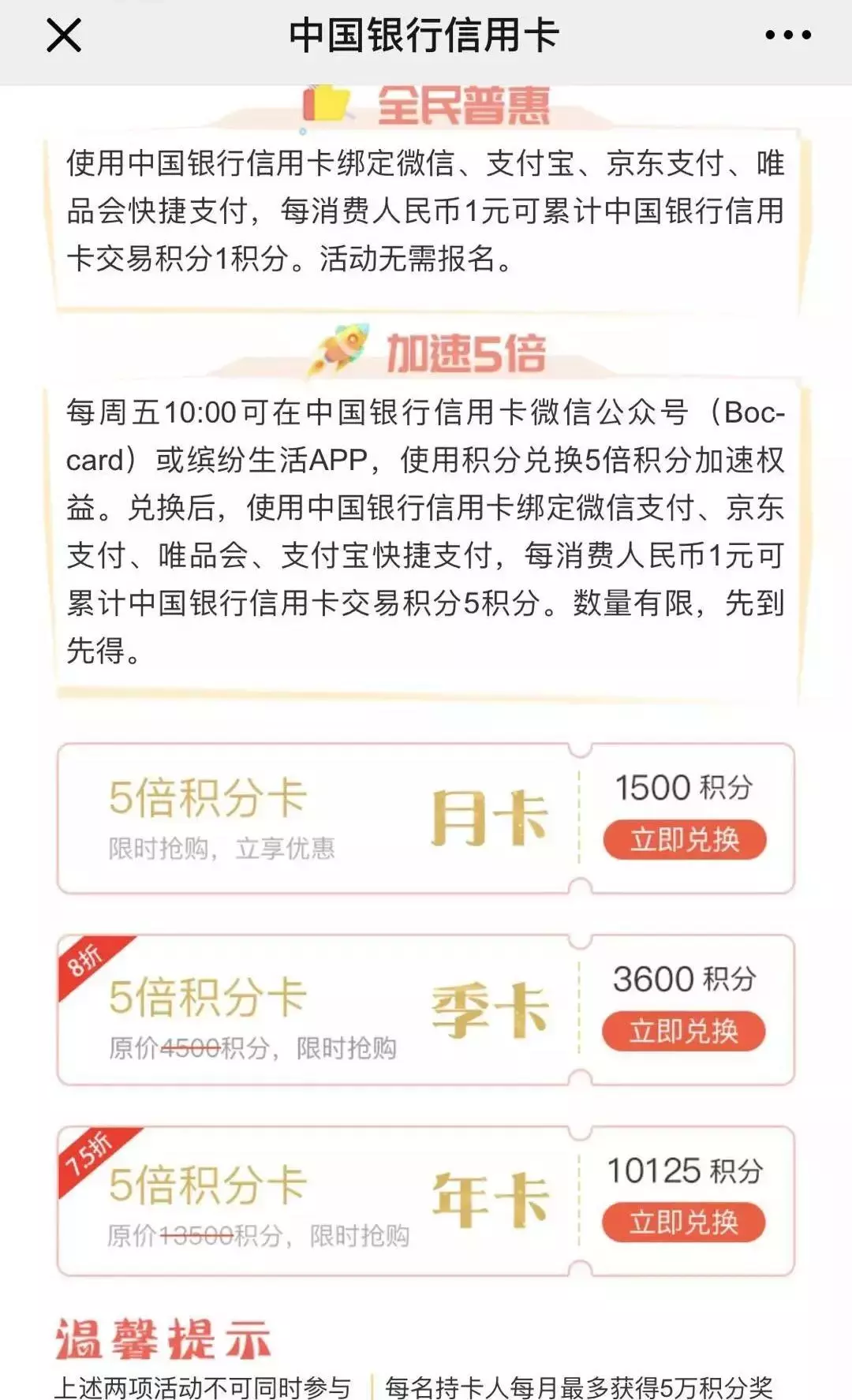 【打折情报局】中行换一送一星巴克活动续期－云闪付还款小毛