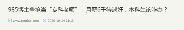 大量博士入驻高职，职校老师如何保住饭碗？