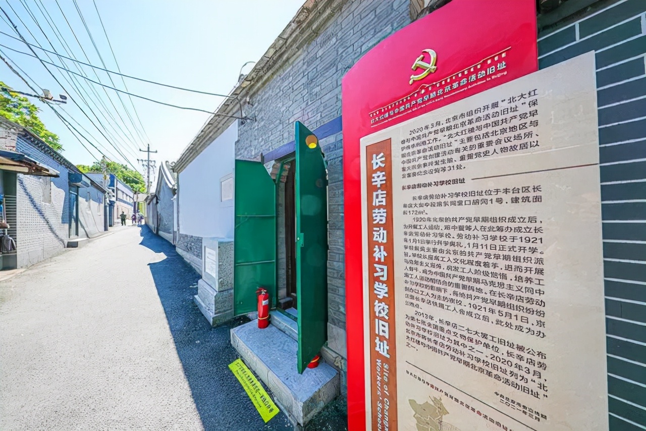 “北方红星”升起的地方——长辛店劳动补习学校