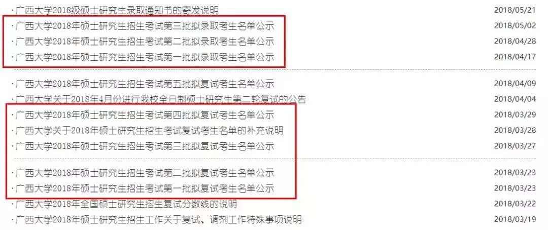 3所名校复试线时间确定，9所大学调剂开放