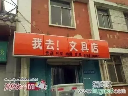 看鬼才们如何给店铺取名字